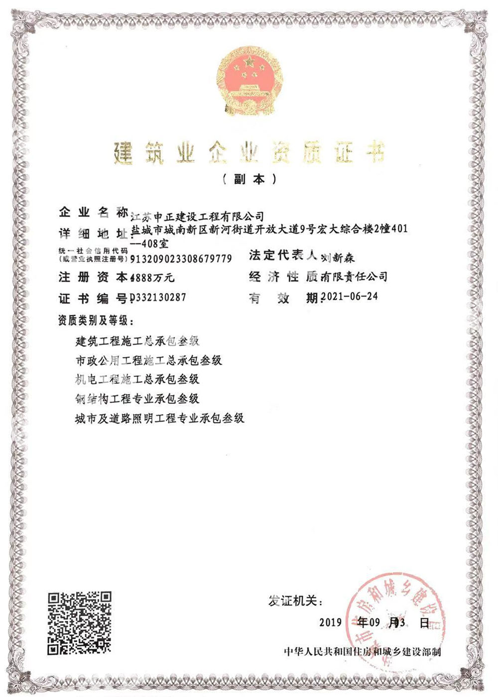 建筑總包、鋼結(jié)構(gòu) 專(zhuān) 包 、機(jī)電總包、市政總包 資格證書(shū)